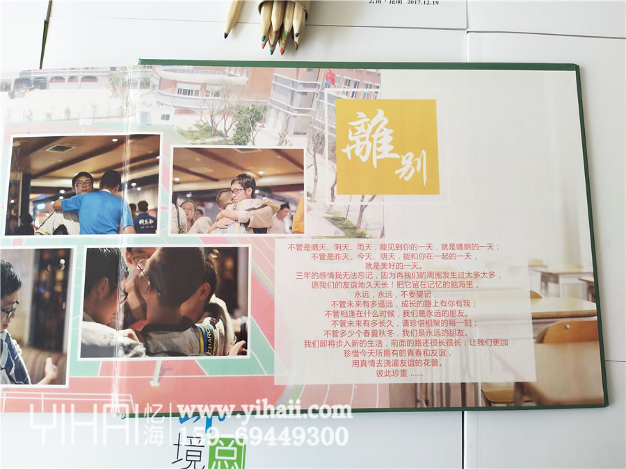昆明憶海文化-高中青春畢業(yè)同學(xué)錄定制-承載高中最美青春年華